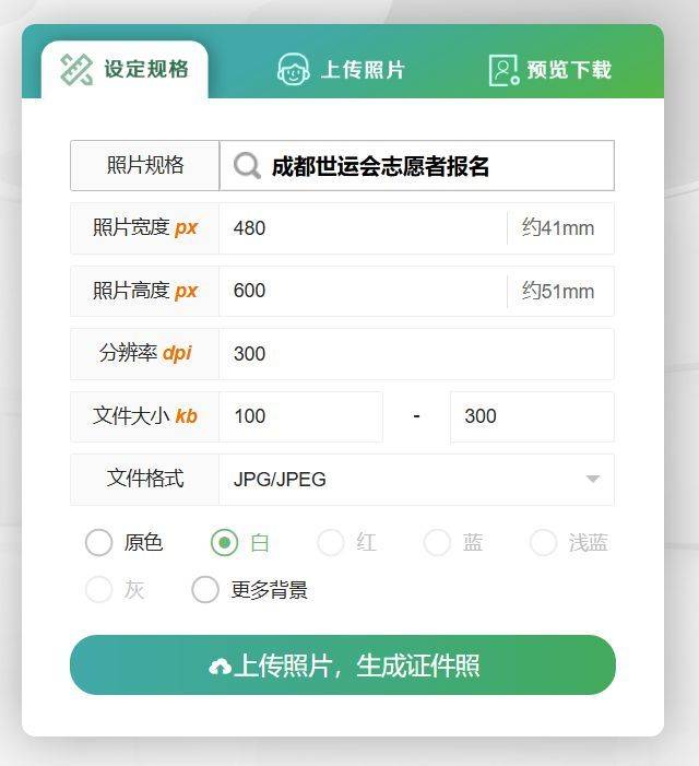 成都世运会志愿者招募报名流程及证件照制作方法